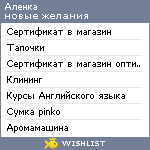 My Wishlist - ttonochka