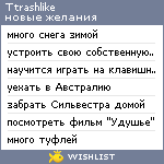 My Wishlist - ttrashlike