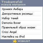 My Wishlist - ttredcentrefold