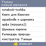 My Wishlist - ttstory