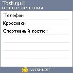 My Wishlist - ttthisgalll