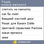 My Wishlist - ttwish