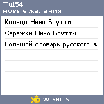 My Wishlist - tu154