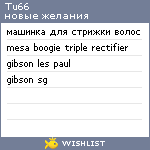 My Wishlist - tu66