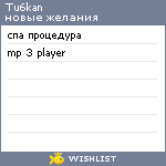 My Wishlist - tu6kan