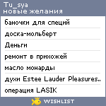 My Wishlist - tu_sya