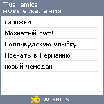 My Wishlist - tua_amica