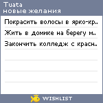 My Wishlist - tuata