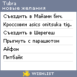 My Wishlist - tubra