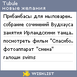 My Wishlist - tubule