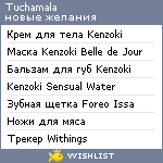 My Wishlist - tuchamala