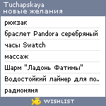 My Wishlist - tuchapskaya