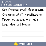 My Wishlist - tuchco