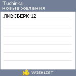 My Wishlist - tuchinka