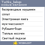 My Wishlist - tuchka_belogo