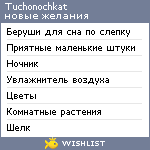 My Wishlist - tuchonochkat