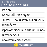 My Wishlist - tufleshka