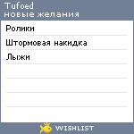 My Wishlist - tufoed