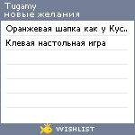 My Wishlist - tugamy