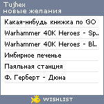 My Wishlist - tujhex