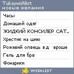 My Wishlist - tukaywishlist