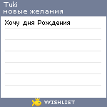 My Wishlist - tuki