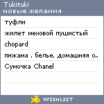 My Wishlist - tukituki