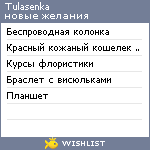 My Wishlist - tulasenka