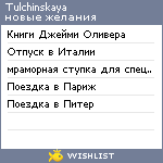 My Wishlist - tulchinskaya