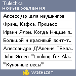 My Wishlist - tulechka