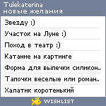 My Wishlist - tulekaterina