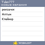 My Wishlist - tulen777