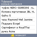 My Wishlist - tulenenok