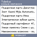 My Wishlist - tulenkas