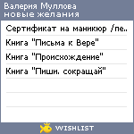 My Wishlist - tulesha_spb