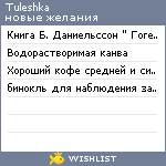 My Wishlist - tuleshka