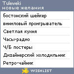 My Wishlist - tuleweki