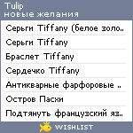 My Wishlist - tulip