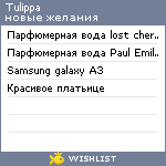 My Wishlist - tulippa