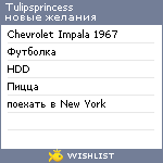 My Wishlist - tulipsprincess