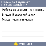 My Wishlist - tulla_pokrifke