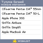 My Wishlist - tulupov