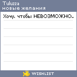 My Wishlist - tuluzza