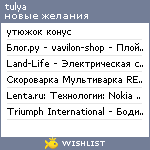 My Wishlist - tulya