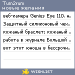 My Wishlist - tum2rum