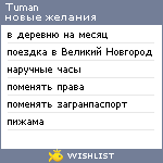 My Wishlist - tuman