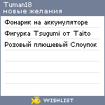 My Wishlist - tuman18