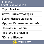 My Wishlist - tumana