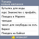 My Wishlist - tumania