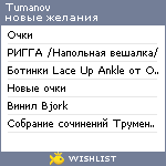 My Wishlist - tumanov